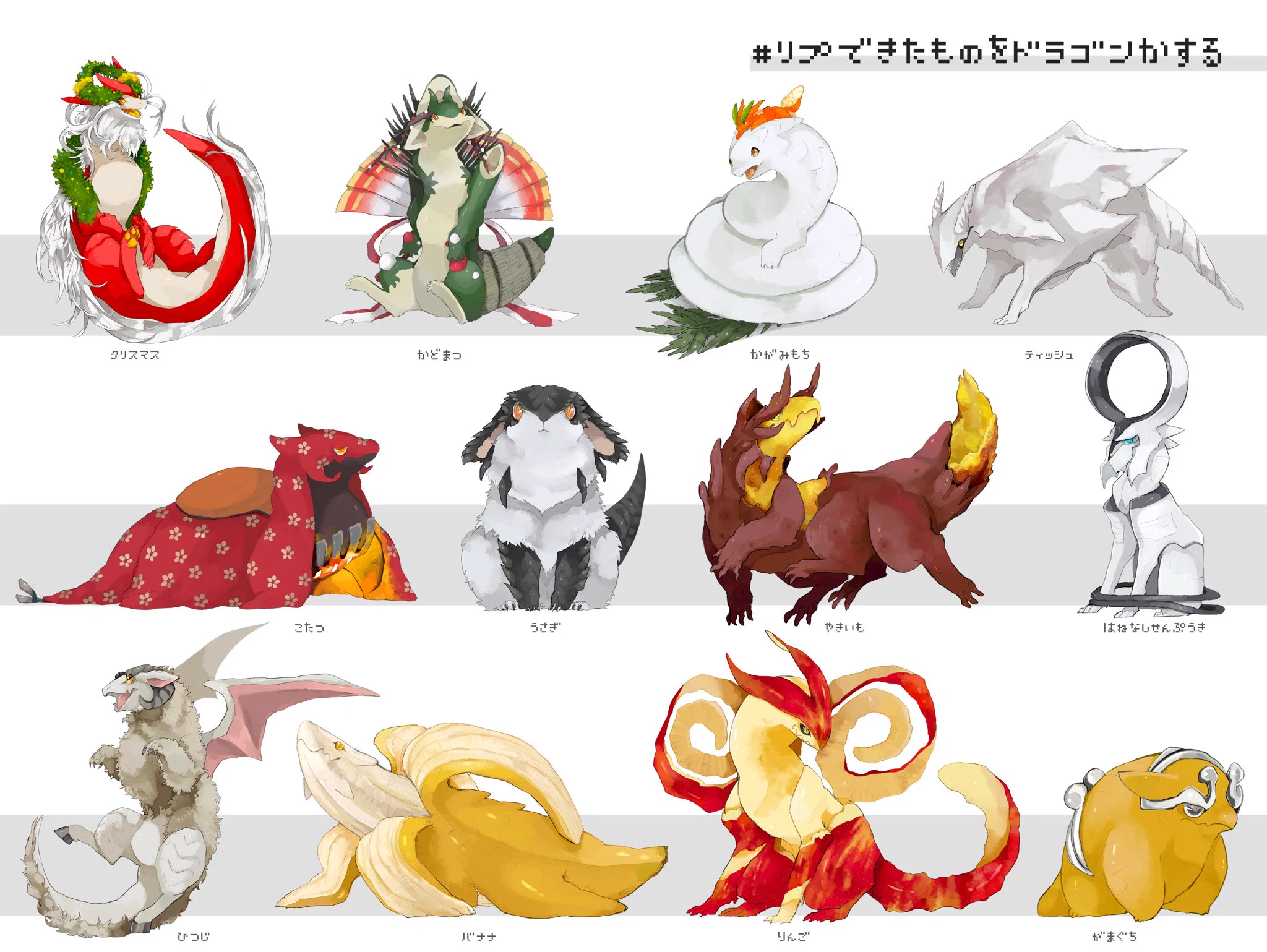 あんなものやこんなものまで？ドラゴンの姿に大変身した別のものたちww
