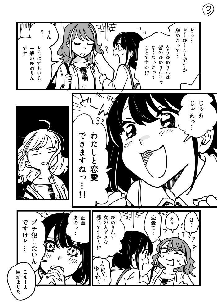 > 派手髪のあざとかわいい地下アイドル×ガチ恋の女オタクJK の百合  #odaibako

漫画にして描いてみました！！！ 