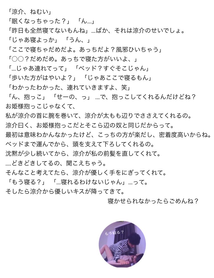 寝れるわけないじゃんばか/山田涼介
 #JUMPで妄想
 #山田涼介