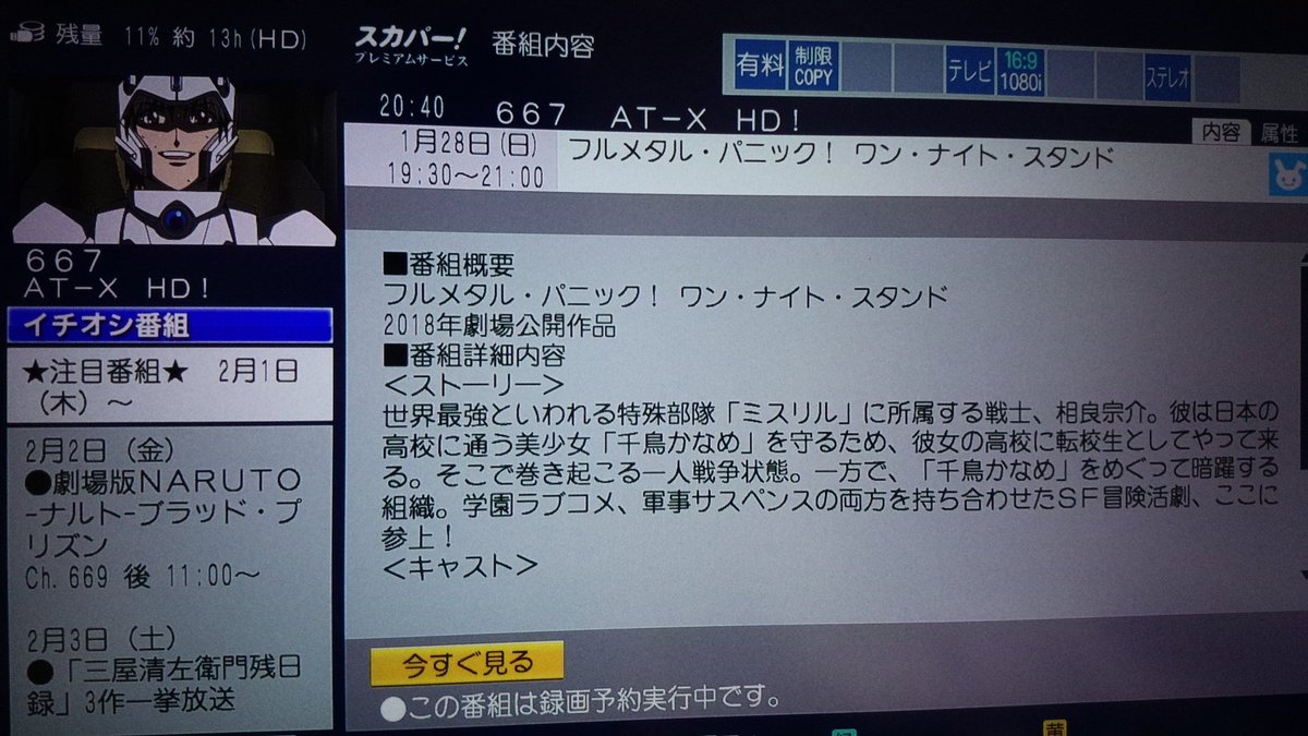 Kinokuni きのくに この前 梅 ルク7にて鑑賞した フルメタル パニック ワン ナイト スタンド Csの有料放送のアニメシアターx At X で放送されているのね ちなみに アニメシアターxは月額料金1944円です スカパー マルチアンテナで