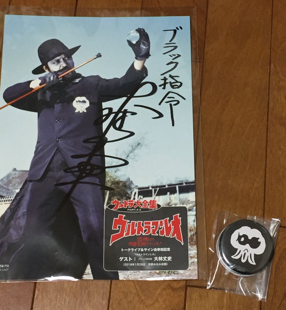 ウルトラマンレオ ブラック指令役 大林丈史さんの直筆サイン色紙