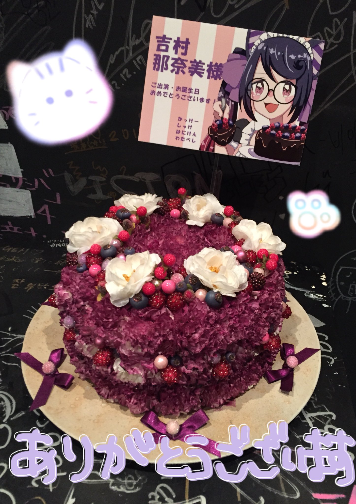 吉村那奈美 Twitter પર ケーキ型のお花をいただきました 紫色のケーキ ベリー系がたくさんで 上に飾られてる白いお花も素敵 かわいいイラスト Amp お花ありがとうございます ほたるちゃんにあーん してもらえるなら 吉村はケーキ頑張って食べるよ