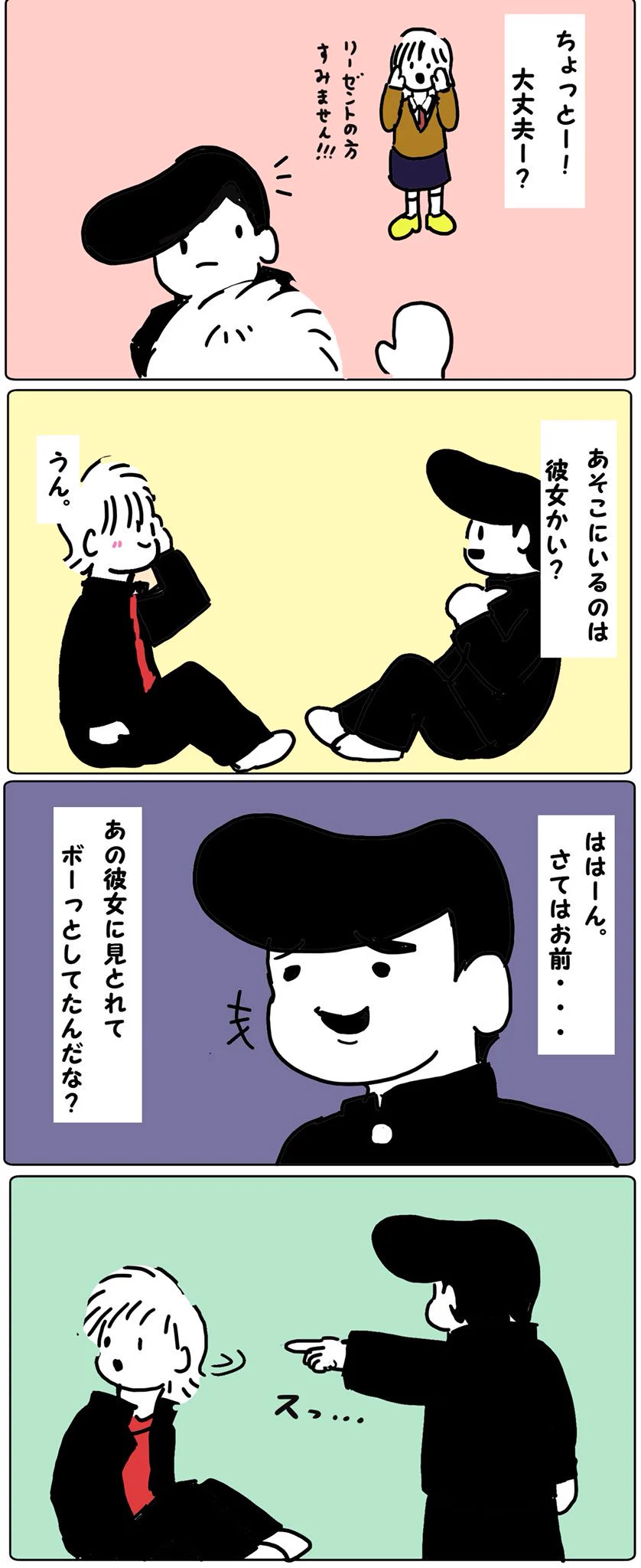 赤シャツとリーゼント。お互いにかわいい彼女に見とれてぶつかる。