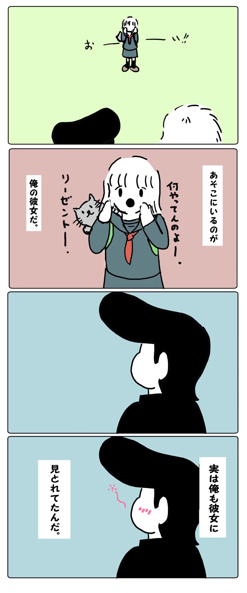赤シャツとリーゼント。お互いにかわいい彼女に見とれてぶつかる。