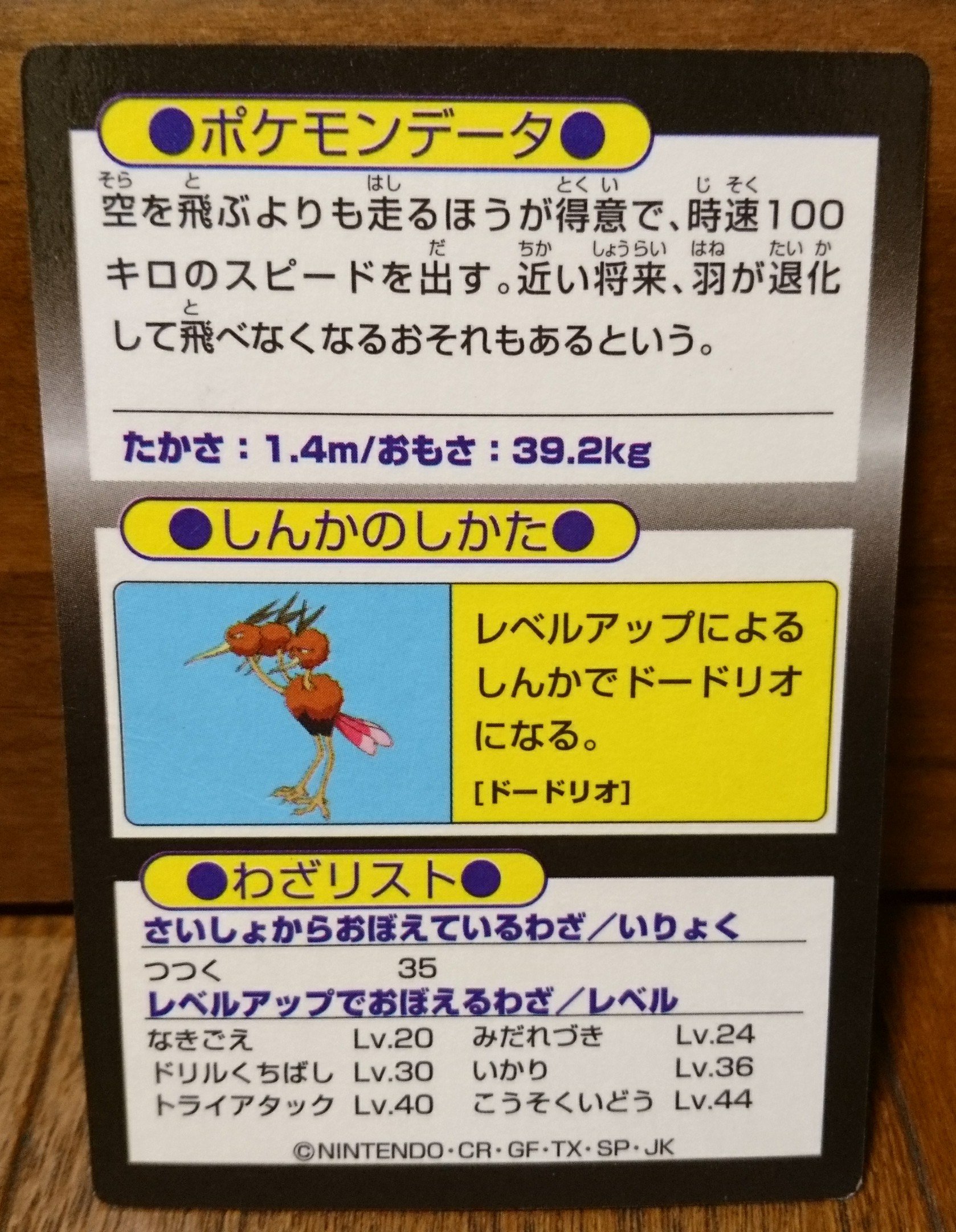 センジ ドードー ふたごどりポケモン 空を飛ぶよりも走るほうが得意で 時速100キロのスピードを出す 近い将来 羽が退化して飛べなくなるおそれもあるという ポケモンずかん Meijiポケットモンスターゲットカード T Co 4az9vyozju Twitter