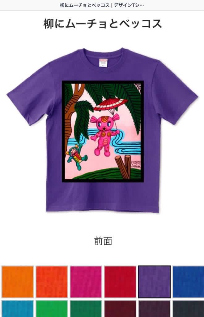 新品 レア ★ 逆柱いみり 怪獣 Tシャツ L サイズ ピコピコ على X: 