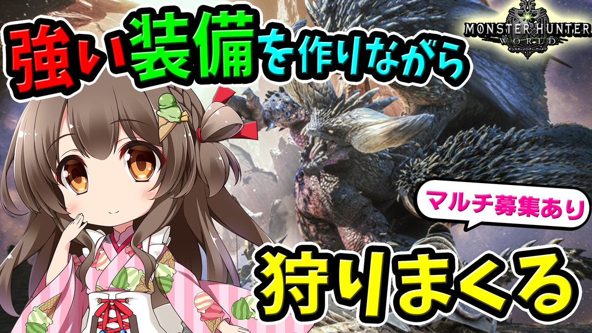 桜ころみん 旧ころな 改名しました 生放送今から開始しますー モンハンワールド Mhw 今日は上位序盤の装備を作りつつ またストーリーを進めます 後そろそろ大剣以外の武器もほしい Mhw 強い装備を作りながらストーリーを進めまくる 生放送