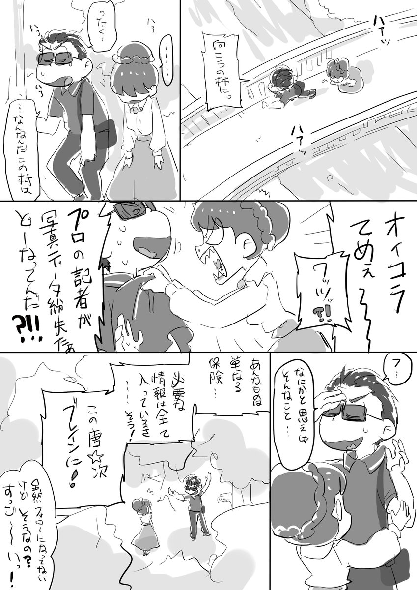初日トトの再現が出来ると知った私は…
伝奇松/唐次+魚々子 特に続かぬ 
