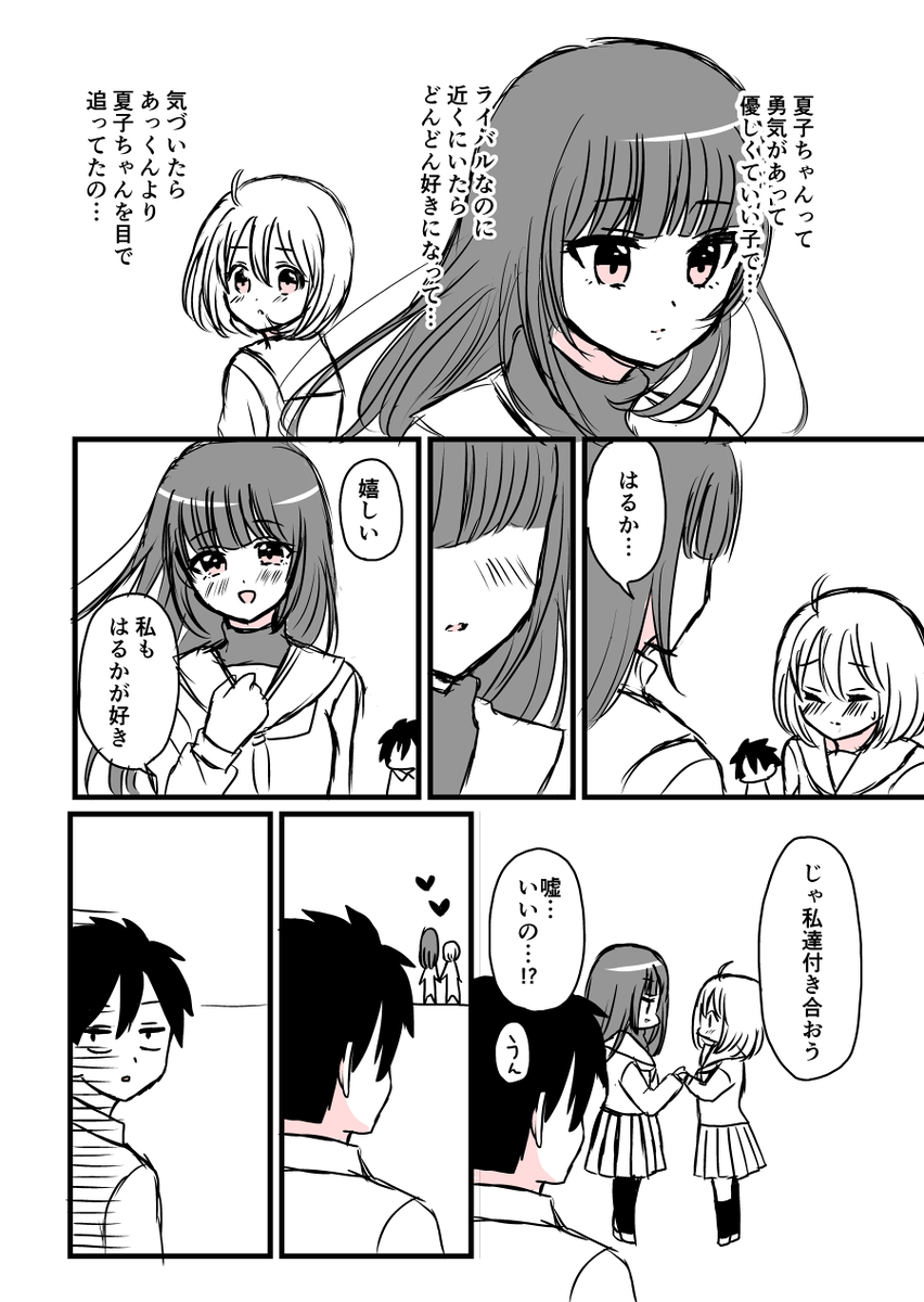 私の理想の三角関係ラブコメの最終回   