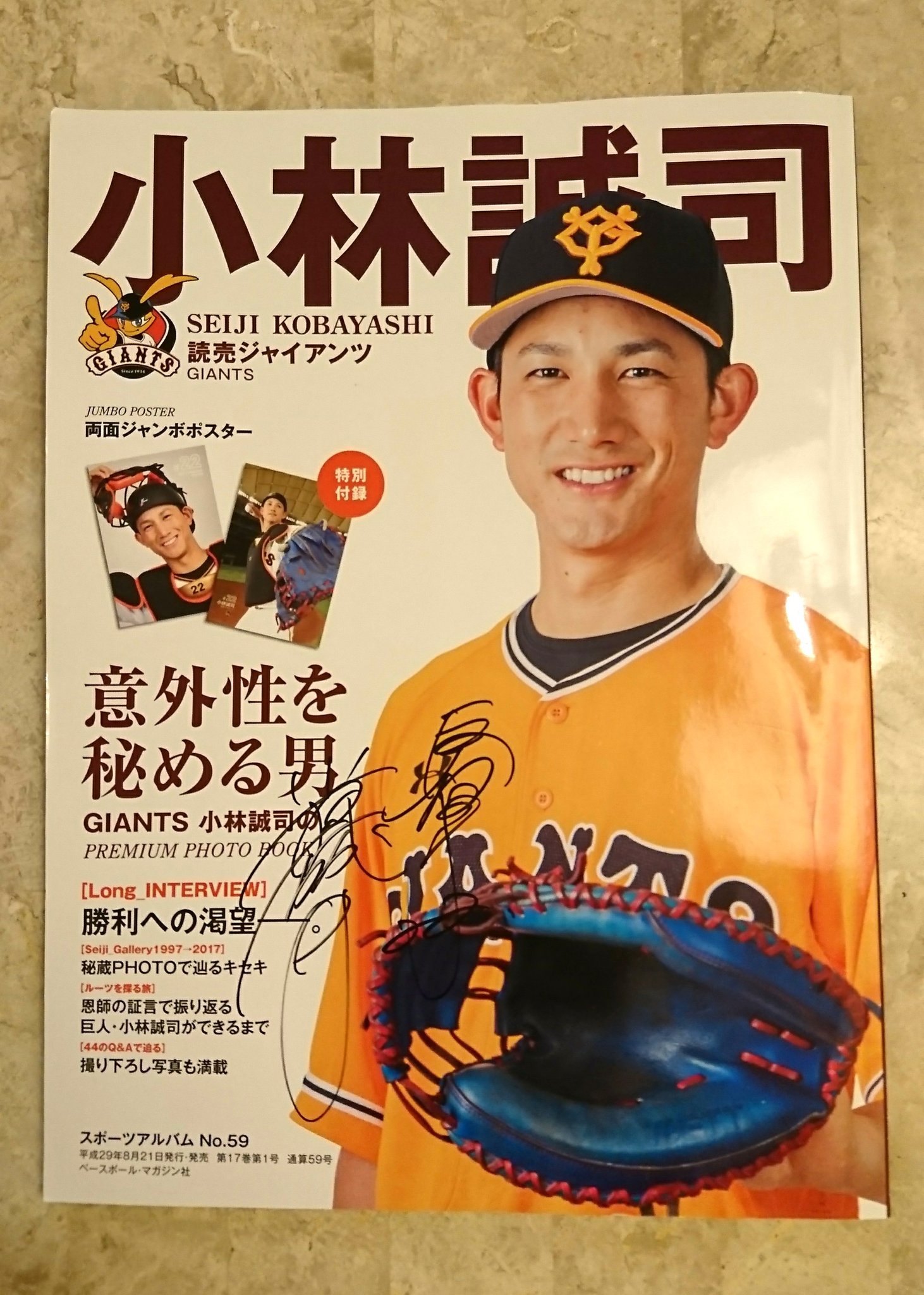 ベンチ 収納付 【激レア】入団発表10日後のサイン 小林誠司選手 #22