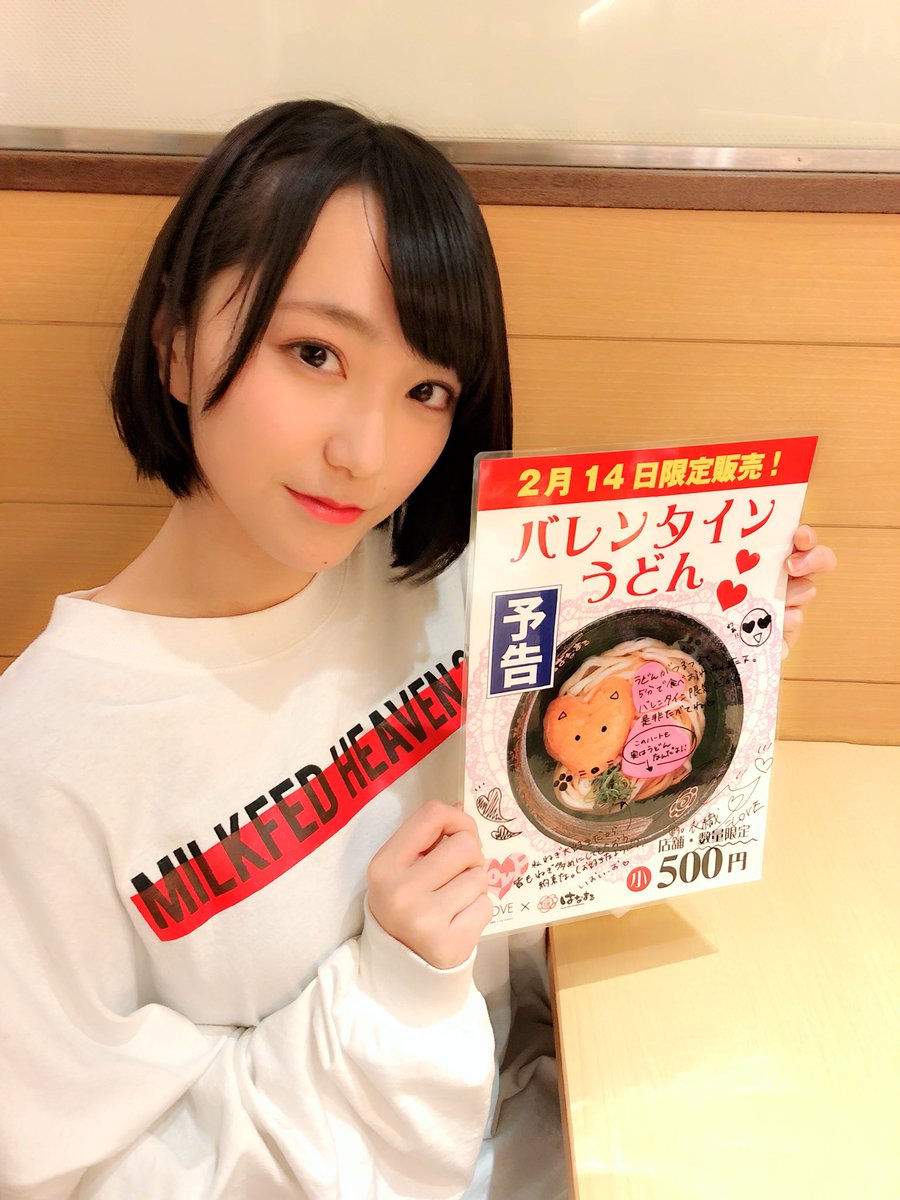 はなまるうどんさんで 2月14日に限定販売される、 バレンタインうどん