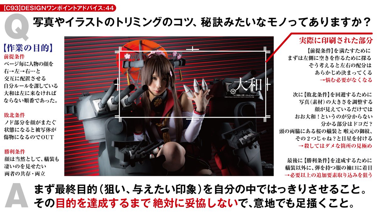 必見 プロデザイナーによる同人誌レビューがめちゃめちゃ参考になる C93編 6ページ目 Togetter