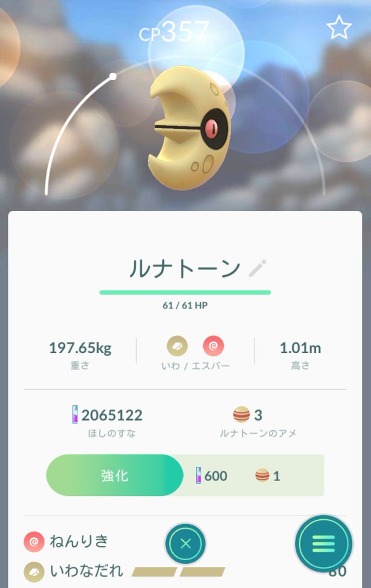 Lestat ポケモンgo やっと出逢う事ができた これでもしソルロックと入れ替わる事があっても安心 ポケモンgo ルナトーン Lestat ポケモンgo やっと出逢う事ができた これでもしソルロックと入れ替わる事があっても安心 ポケモンgo ルナトーン