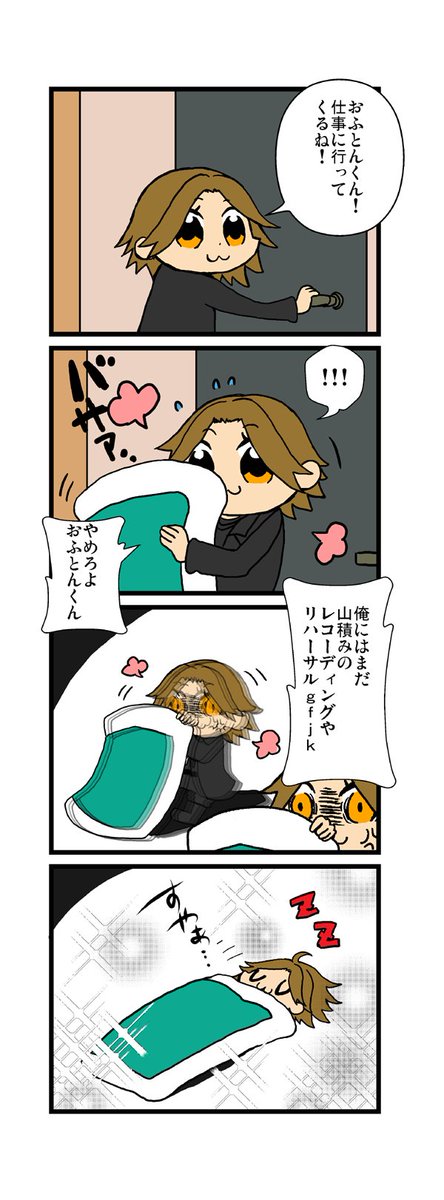 ふとんくんのtwitterイラスト検索結果 ふとんくんのtwitterイラスト検索結果