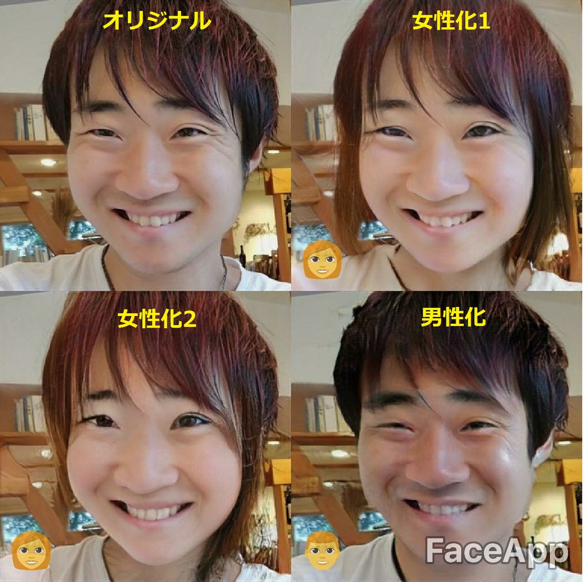 リク ぼっちライフ満喫 有吉マツコの番組で紹介されてたアプリ Faceapp で遊んでみたｗ 女性化 1はわりとナチュラルめに女子化するけど 女性化2はsnowで盛ったように過剰に女子っぽくなるｗ 男性化はなんかビミョー 笑