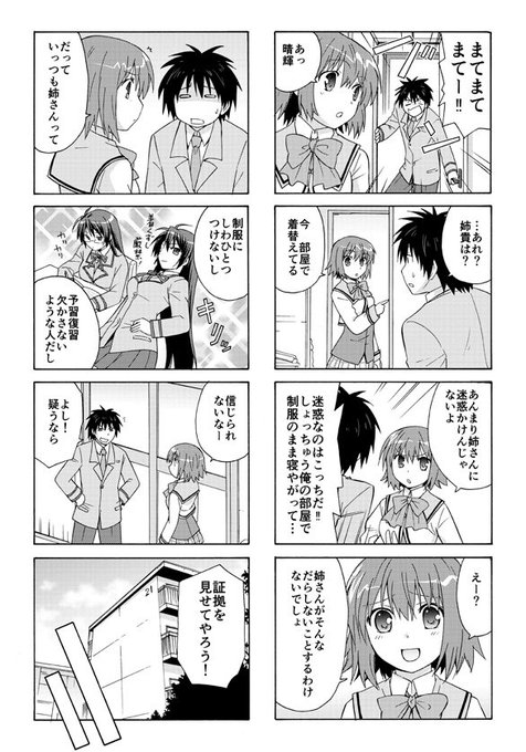 だんちがい 注目ツイート アニメレーダー