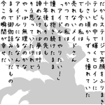 これはスゴイ!　反対側から読むと全く意味が変わる文章がコレ!!