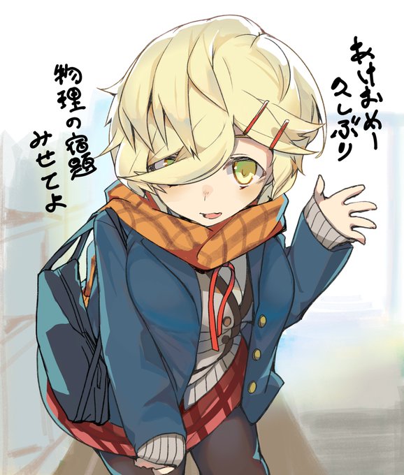 スカート直しながら言うんじゃない #誰コイ 