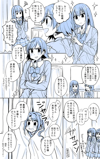 15歳と15歳と17歳（うづりん） 