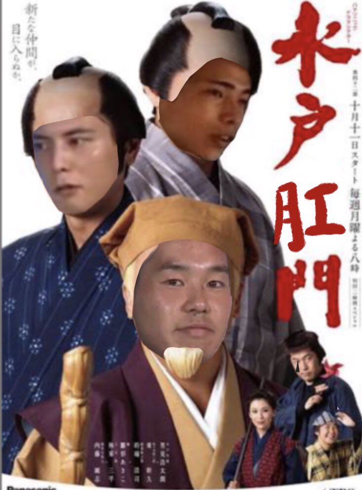 谷口です V Twitter 水戸黄門 水戸家よ水戸家よ