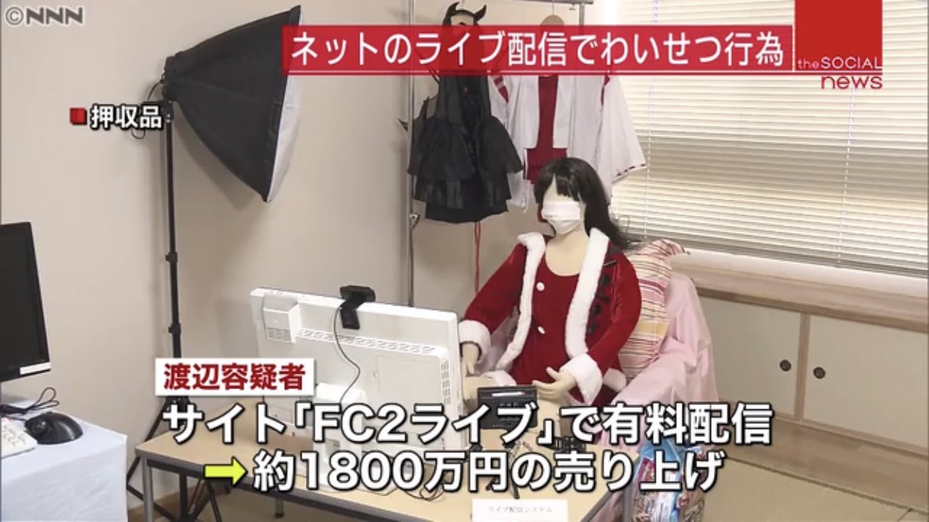 ট ইট র まちゃ わいせつ行為をライブ配信 男女４人逮捕 日テレnews24 日テレ Ntv Https T Co Hc046dj1wq 何故押収品にマネキンが D 再現すな Https T Co 3nkmj1nkmt ট ইট র