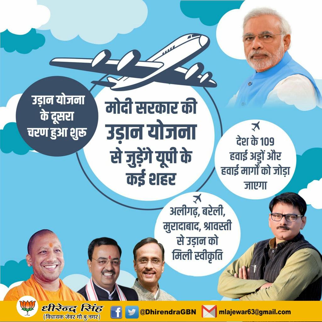 DhirendraGBN's tweet photo. मोदी सरकार की उड़ान योजना से जुड़ेंगे यूपी के कई शहर। https://t.co/2b4u5zO1Zv