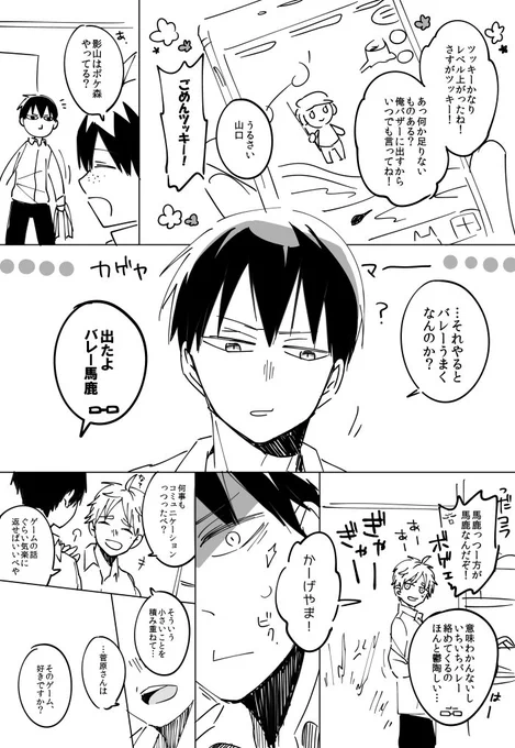 影菅 無自覚にスガさんの存在が大きくなってる影山くんと不意打ちでやられるスガさん 
