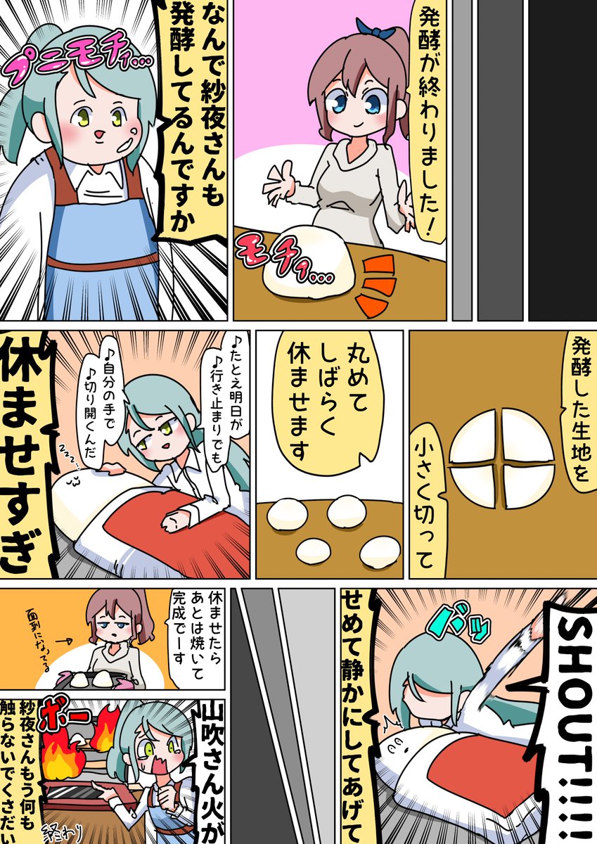 さよさーやの楽しいパン作り漫画 