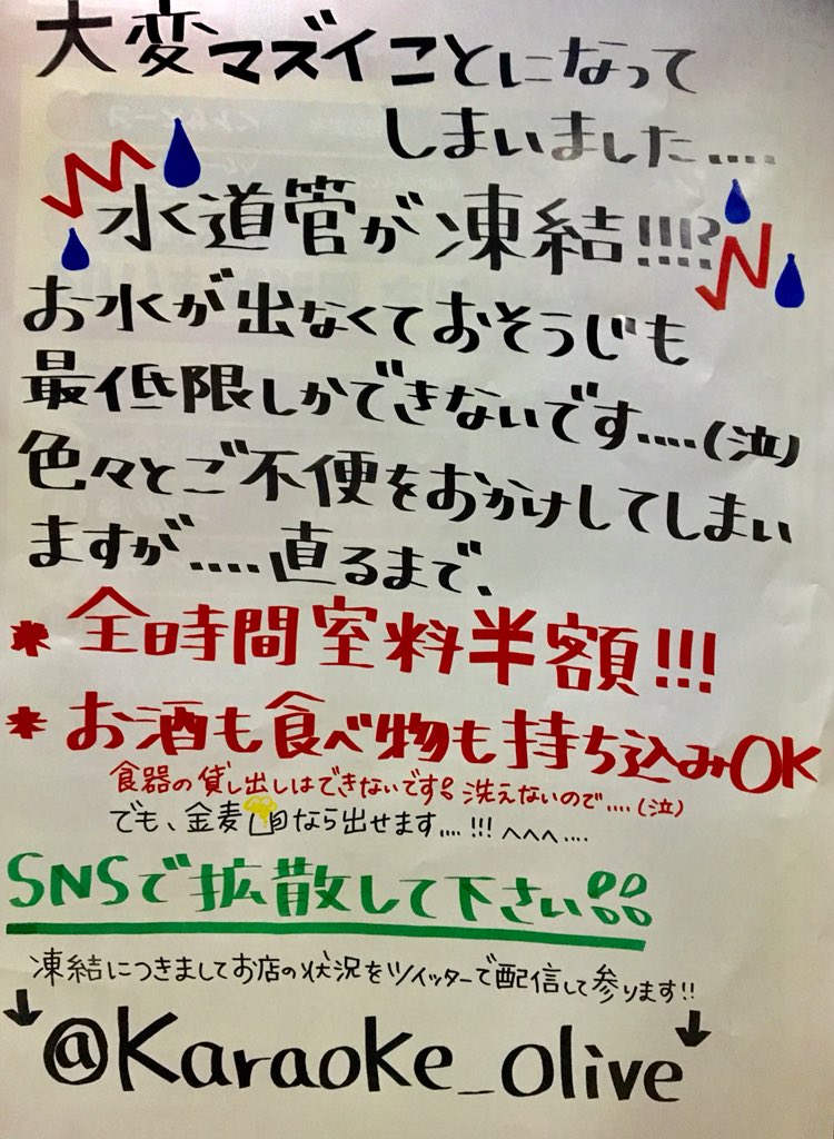 わくわくカラオケサウンドスクエア石神井店 Sansukusyakujii Twitter