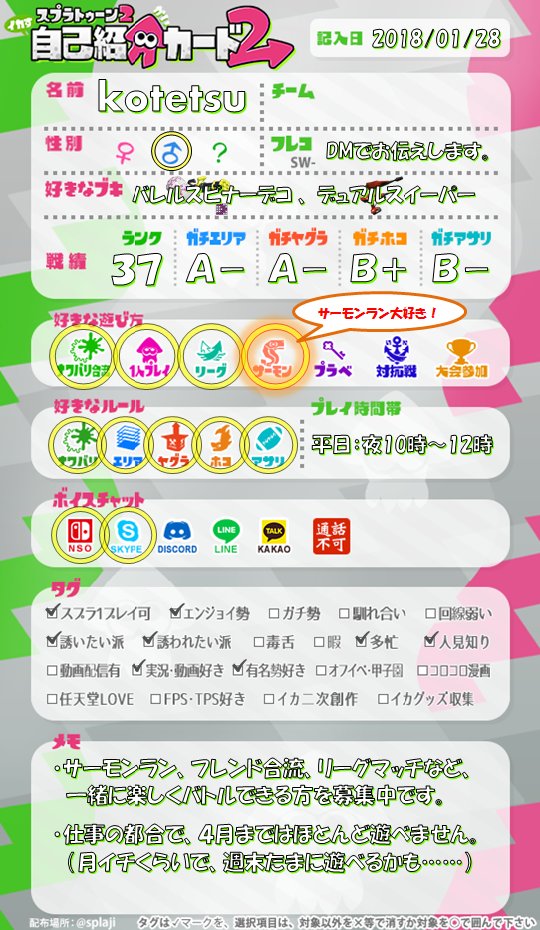 Kotetsu 自己紹介カード更新しました スプラトゥーン2で楽しくバトルできるフレンドさんを募集しております しばらくの間はほとんどログインできませんが タイミング合いましたら一緒に遊びましょう どうぞよろしくお願いいたします スプラ