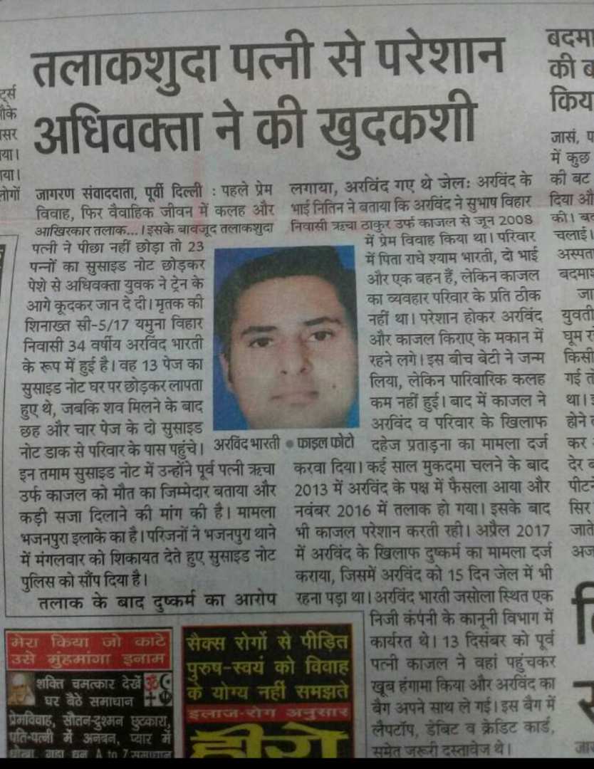 VikramArora20's tweet photo. @varunanandsays @SwapnilATalekar @PMOIndia @rashtrapatibhvn @htTweets @timesofindia @TimesNow @HMOIndia @MinistryWCD @ZeeNews @CNNnews18 @AamAadmiParty @INCIndia @cnnbrk @dna 100% https://t.co/QsF95N3cky has big role in forced suicide of these #MartyrsMarriage #AndhaKanoon.No Punishment to #FakeCaseFiler Women.FreeMoney as #InterimMaintn in #125Crpc cases man forced 2 beg,rob & women enjoys #LegalExtortion via never happened #FakeAllegations @imra_mra https://t.co/k4t3kaftNb