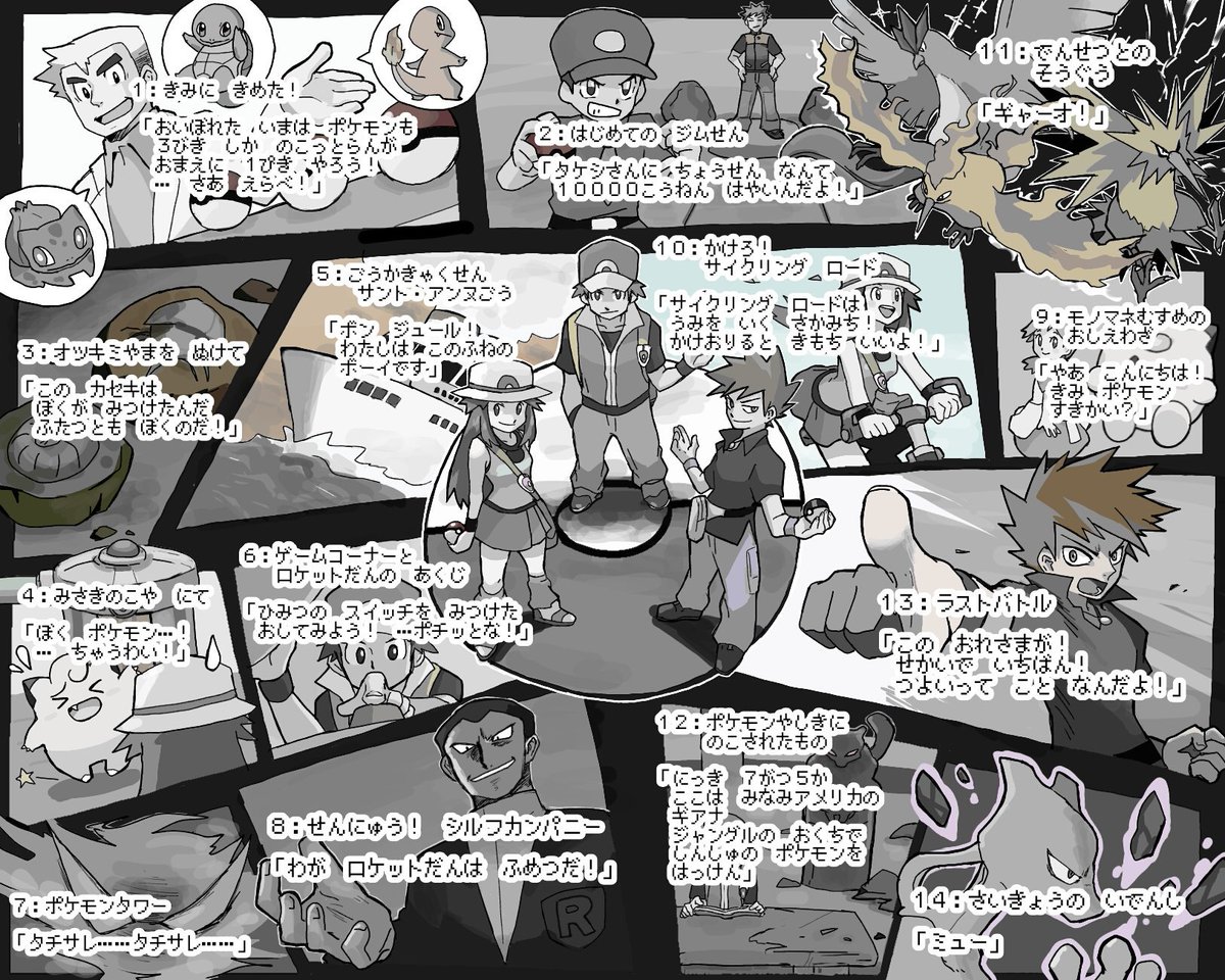 あのポケモンたちと一緒に、新しくなった冒険の世界へ旅立った。あれから14年。
……まだまだ 冒険は終わらない! 