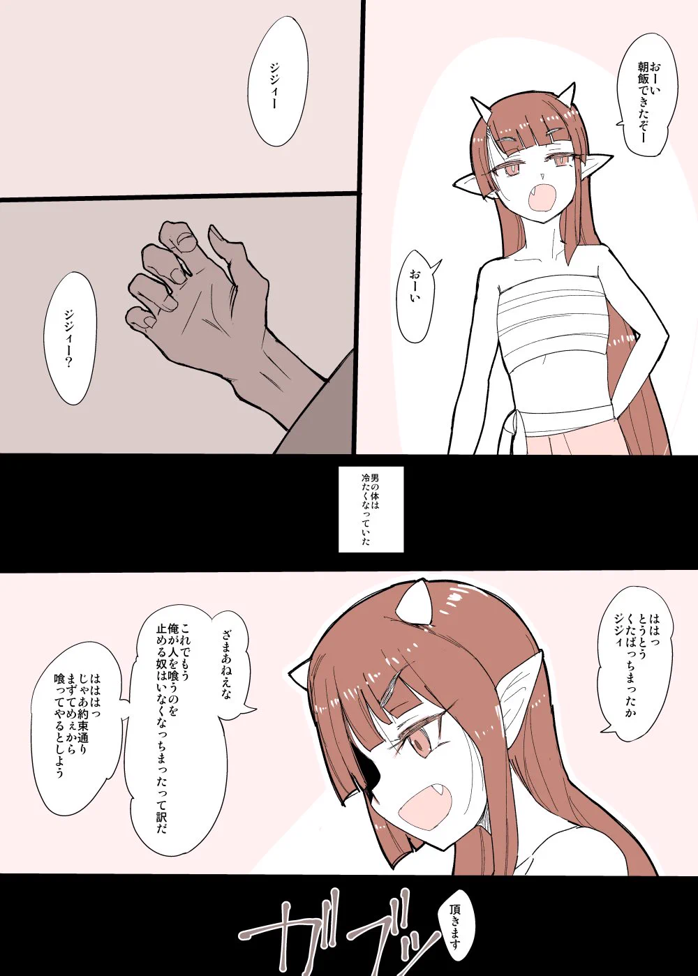 鬼が餓死した理由。たったの4ページなのに涙腺がやばくなった。