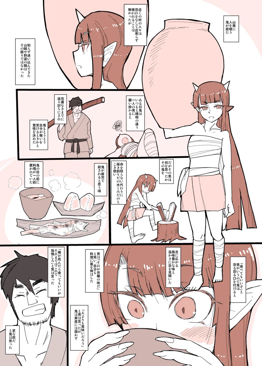 鬼が餓死した理由。たったの4ページなのに涙腺がやばくなった。