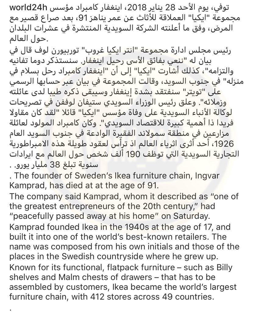 Ikea founder Ingvar Kamprad dies aged91
وفاة مؤسس متاجر #أيكيا انغفار كامبراد بعمر 91 عاماً .. وتعتبر ايكيا صاحبة اكبر عدد من متاجر الاثاث حول العالم ب ٤١٢ متجر
.
#السعودية #الامارات #قطر #البحرين  #عمان #مصر #أخبار #الاردن #news #الكويت #shopping #furniture #أثاث #Sweden #ikea