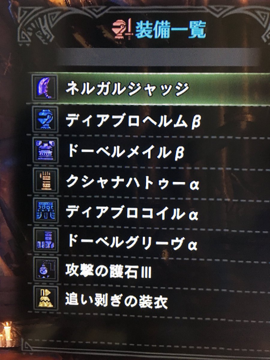 ビル Sur Twitter Monster Hunter World 竜ダバババ集中護石i大剣装備 集中lv3 抜刀会心lv3 弱点特攻lv2 ボマーlv2 耳栓lv3 根性 Mhw