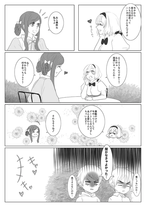 ●おまけ●
女子会にたまたま居合わせた幼馴染彼氏 ※ギルエリ・英ベル 
