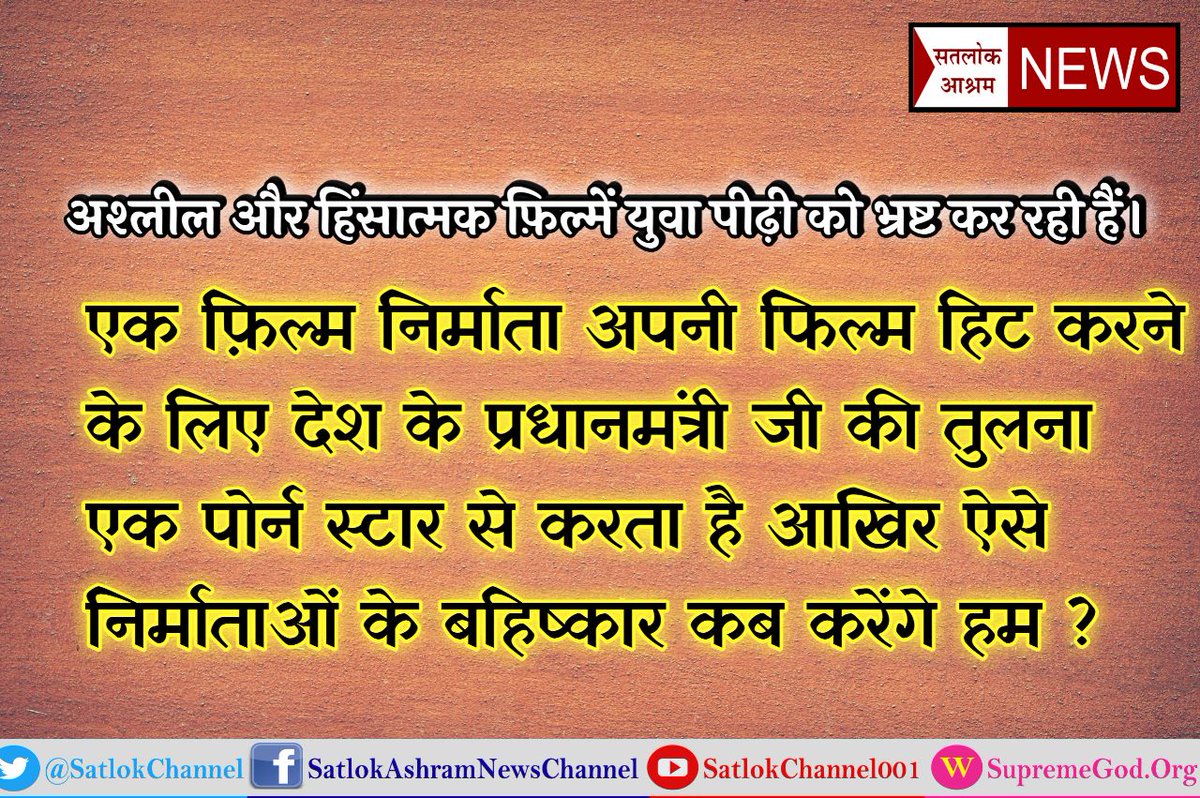 #Bollywood_सुधर_जाओ
हनारे यह फिल्म जगत ने बच्चे के मन में गलत भावना और नकारात्मक भाव को कूट कूट कर भर दिया है जिसका परिणाम आज रेप और ह्त्या जैसे कुकृत्त है । 
@BeingSalmanKhan