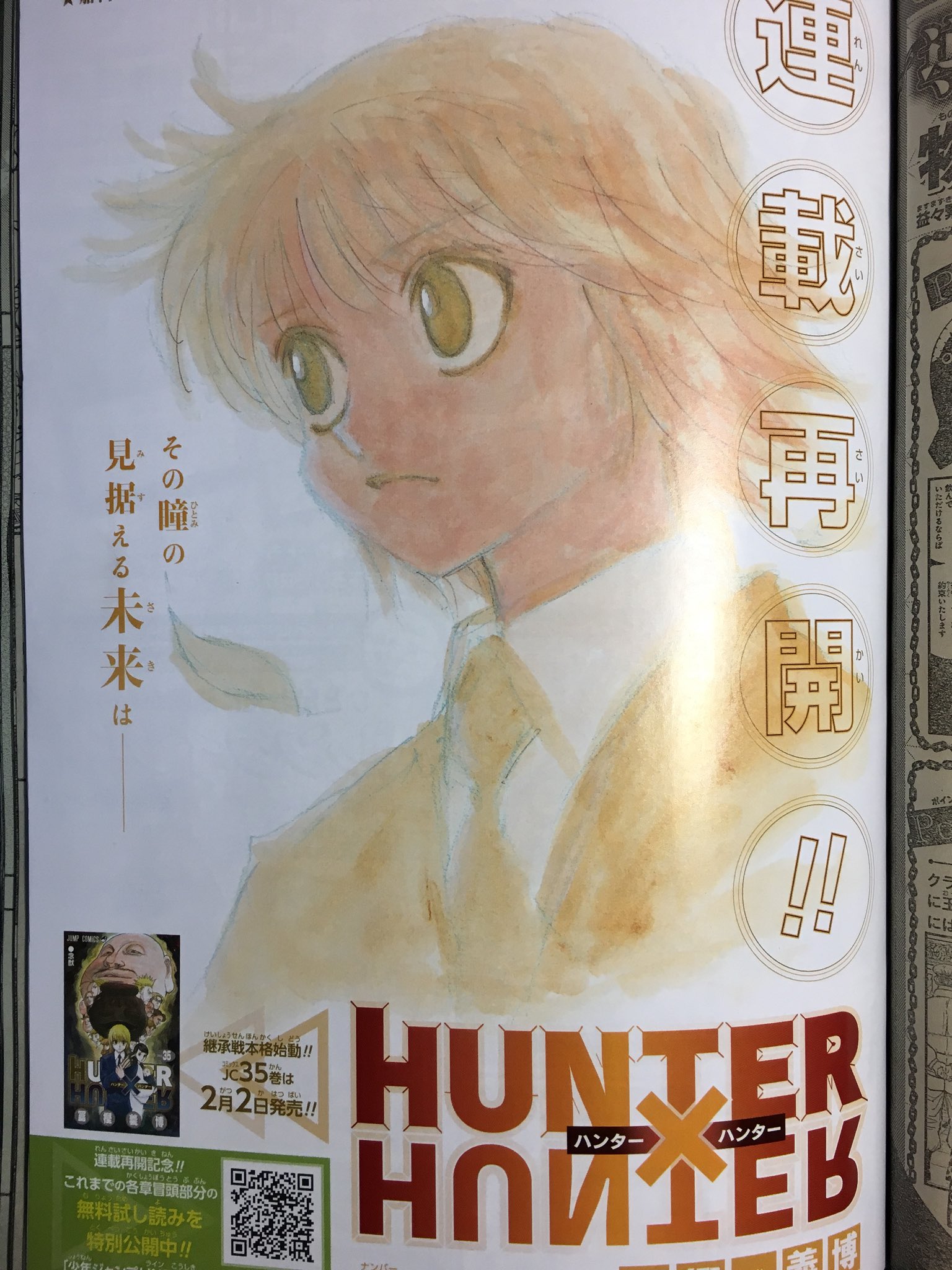 Akihiko Twitterren Hunter Hunter連載再開 幻影旅団の狙いはヒソカでヒソカの狙いは幻影旅団 クラピカも関わってきたら本当にみんな死んじゃうのでは