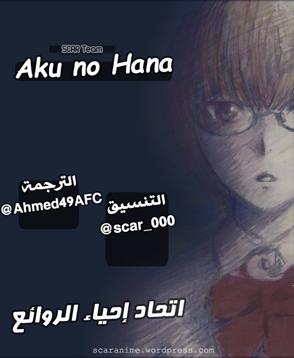 scar_000's tweet photo. مانجا Aku no Hana مترجمة للعربية
من ترجمة @Ahmed49AFC 
تدوينة العمل: https://t.co/io9dflJkH9  

موقع @g_manga_ : https://t.co/PKhNwn6Qh2
موقع @MangaArab : https://t.co/GThkLJYH1j
موقع @mangaforall : https://t.co/xeIzcnZAdV https://t.co/IAPxsFmCpl