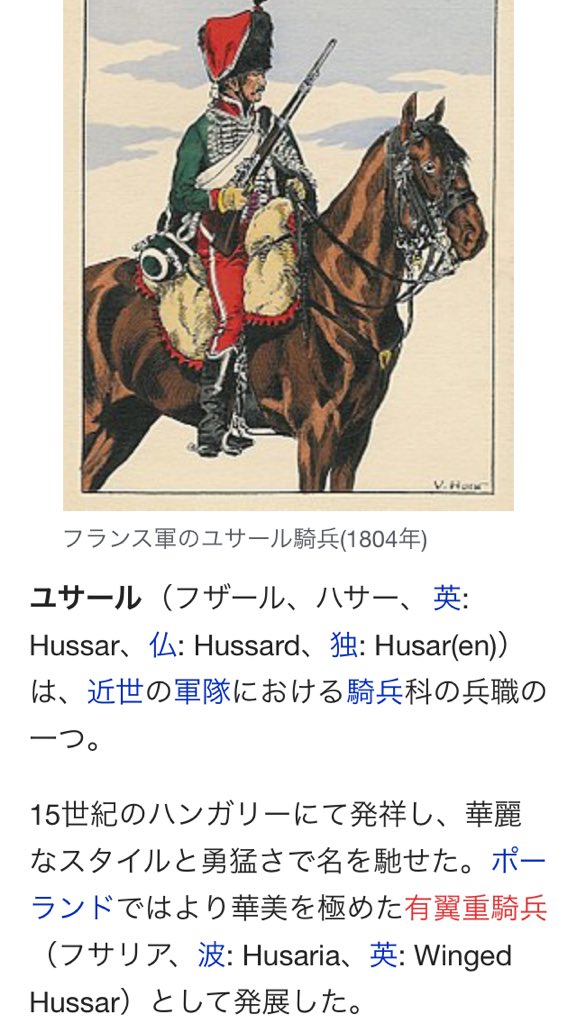 三増 紋右衛門 3密を避けた余興のご相談承ります ハンガリー 騎兵 って もしかしてtwitterでも話題になった有翼重騎兵 フサリアのルーツ ユサールなのかなf ｖ T Co Mkdelk74kg
