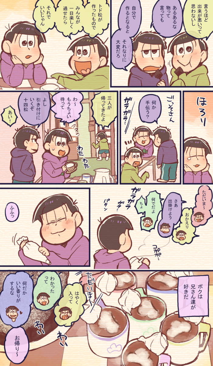 バレンタインデー 弟松編 