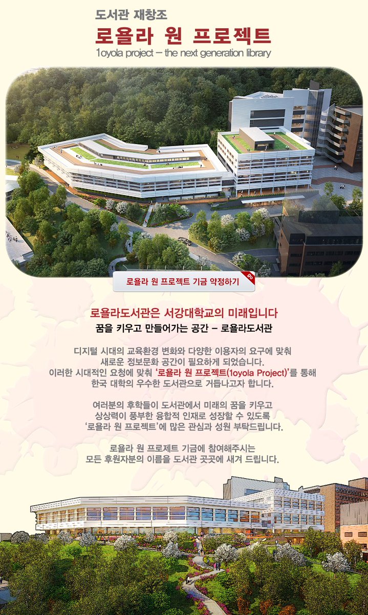 도서관 재창조, 로욜라 원 프로젝트(1oyola project - the next generation library) 로욜라 원  프로젝트 기금 약정하기 : https://t.co/riqoG1Cxa1 ※ 서강소식 Weekly 510호에서도 확인할 수 있습니다.  (https://t.co/lBb11yiHjA)