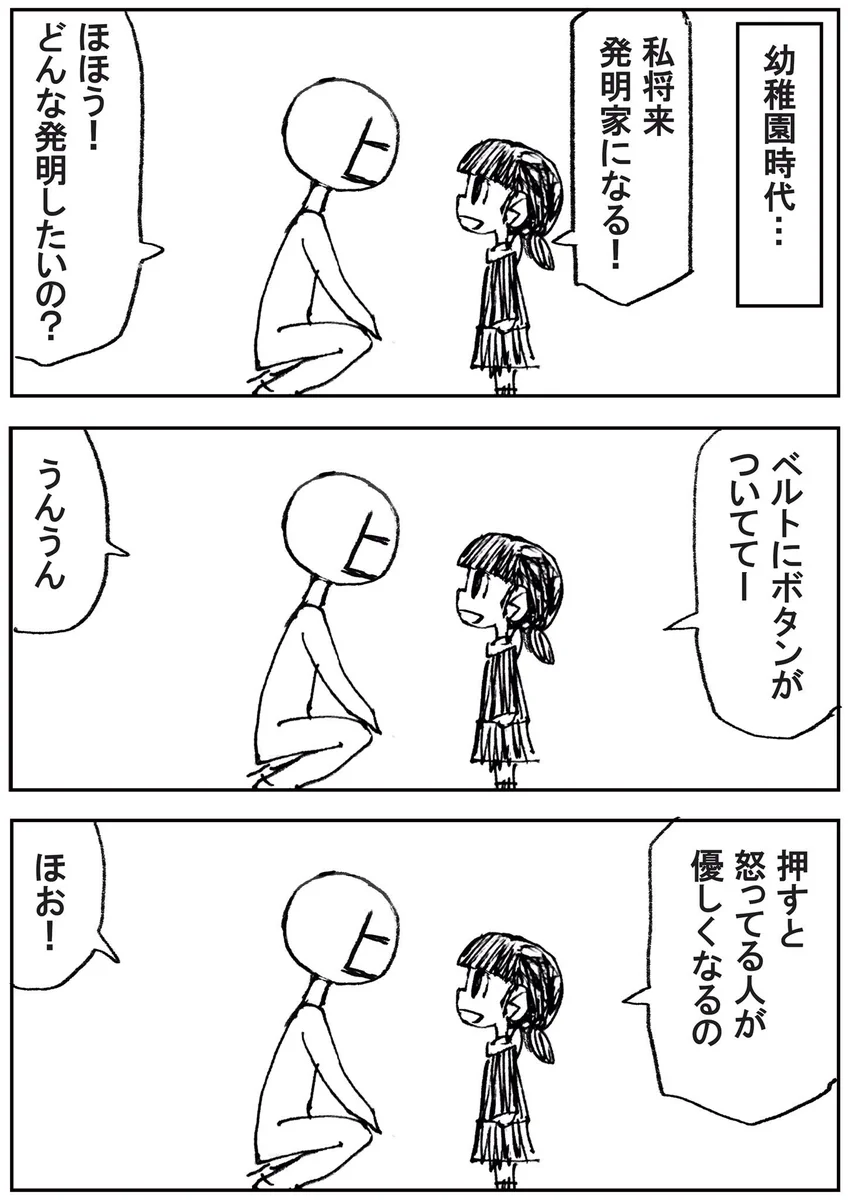 幼稚園の娘が将来なりたいものが面白いｗｗｗ　発明したいものとはコチラｗｗｗ