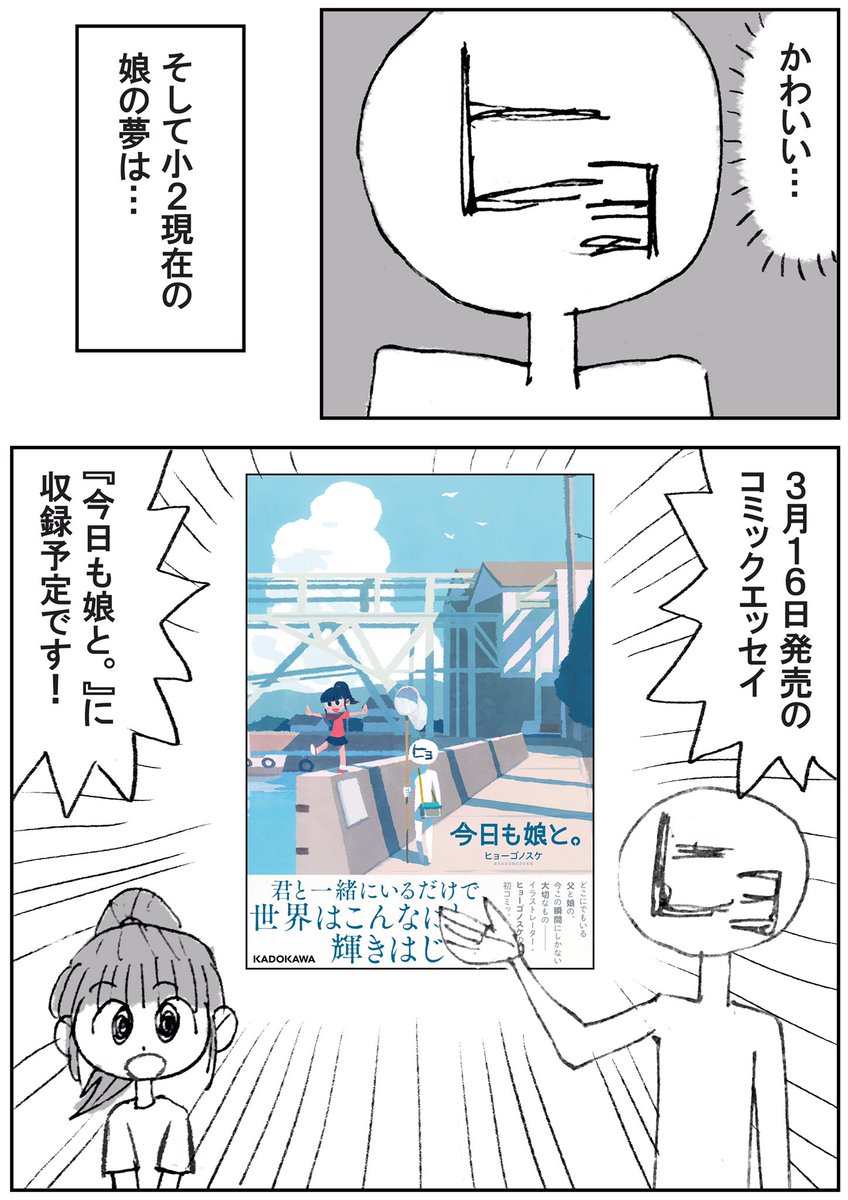 幼稚園の娘が将来なりたいものが面白い 発明したいものとはコチラ 話題の画像プラス