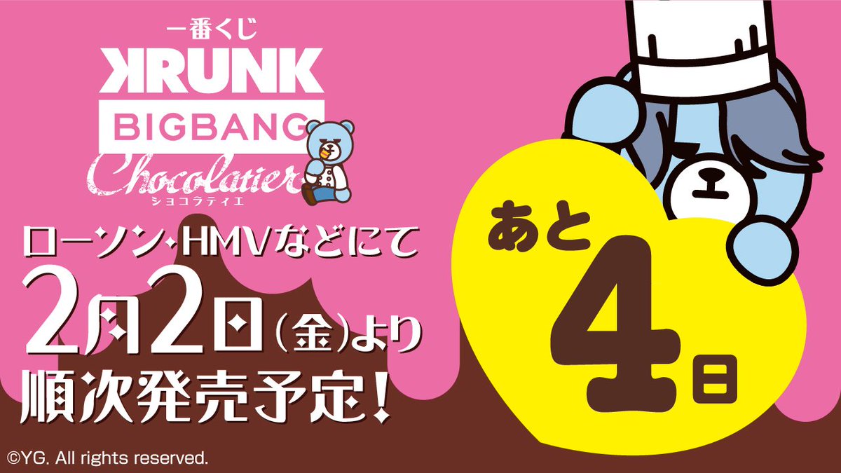ichibanKUJI's tweet photo. ＼発売まであと４日／
『一番くじ KRUNK×BIGBANG Chocolatier』2/2（金）より順次販売予定
詳細はこちら⇒ ⇒https://t.co/FJeAVv9cWl #BIGBANG https://t.co/ZQp7RNMhUJ