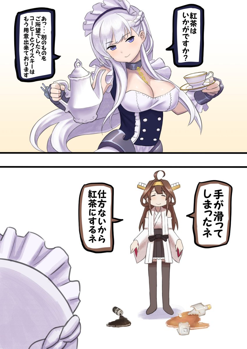 ベルファストの選択肢を潰す金剛
#アズールレーン
#艦これ 