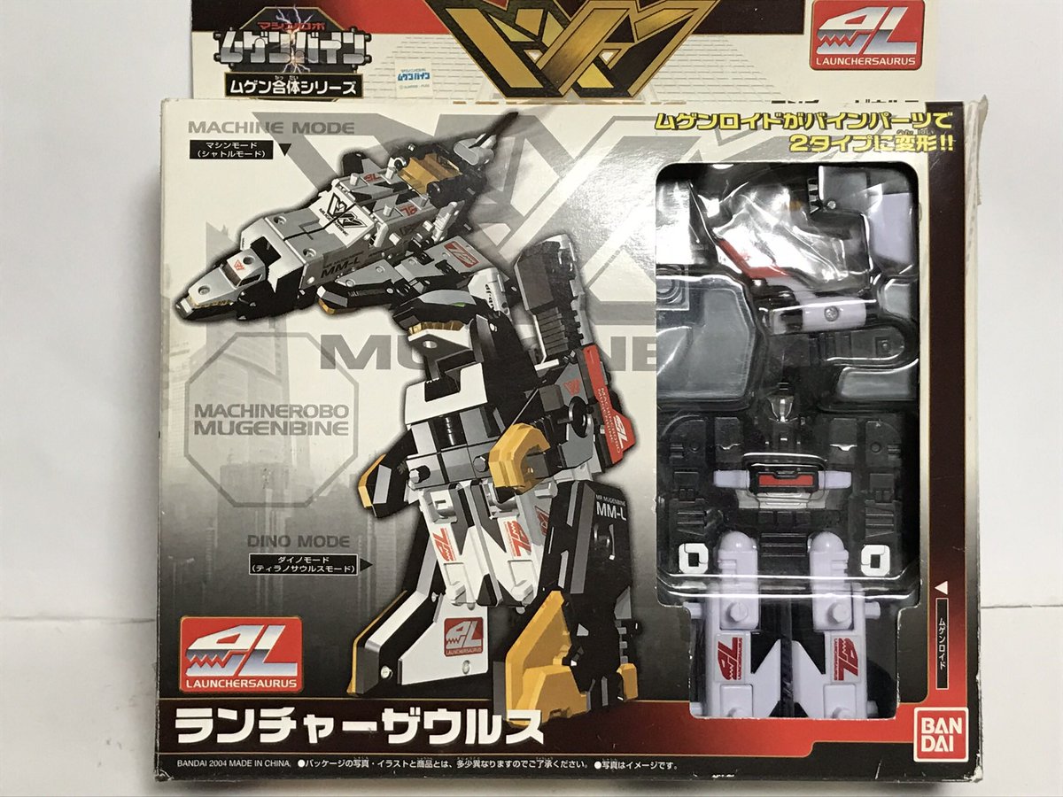 玩具No.431: バンダイ ムゲンバイン ムゲン合体シリーズ ランチャー