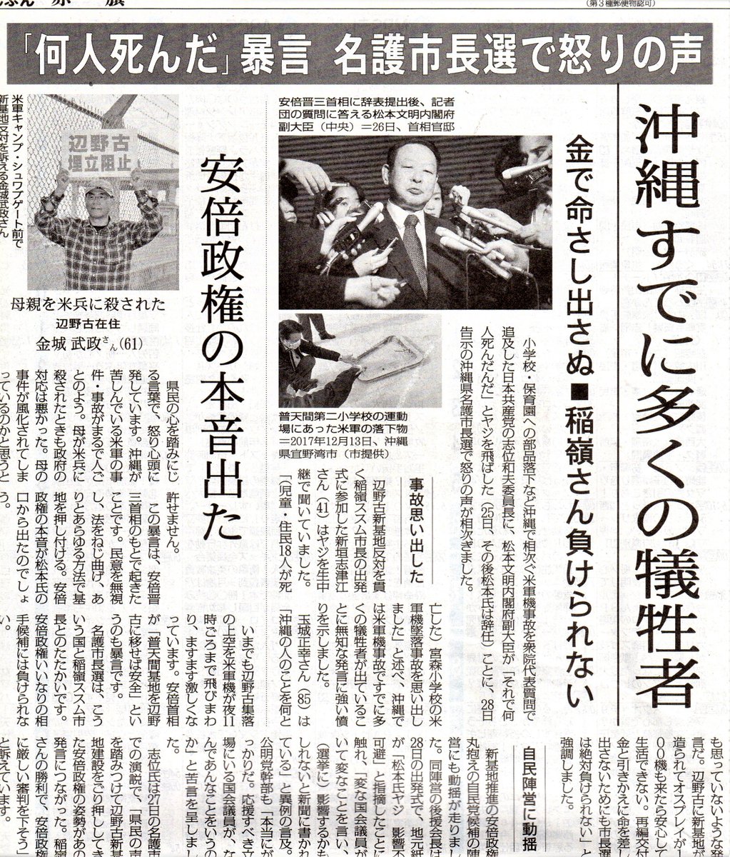 中村正男 على تويتر 衆議院での志位和夫委員長の沖縄問題にふれた代表質問に 松本文明内閣府副大臣が それで何人死んだんだ の暴言ヤジ 辞任は当然 沖縄の怒りはやまない しんぶん赤旗 １月２９日付