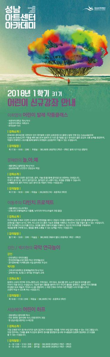 #성남시#성남문화재단#2018년 1학기(31기) 성남아트센터 아카데미 신규강좌(성인,어린이)에 시민여러분의 많은 관심과 참여 부탁드립니다.~~